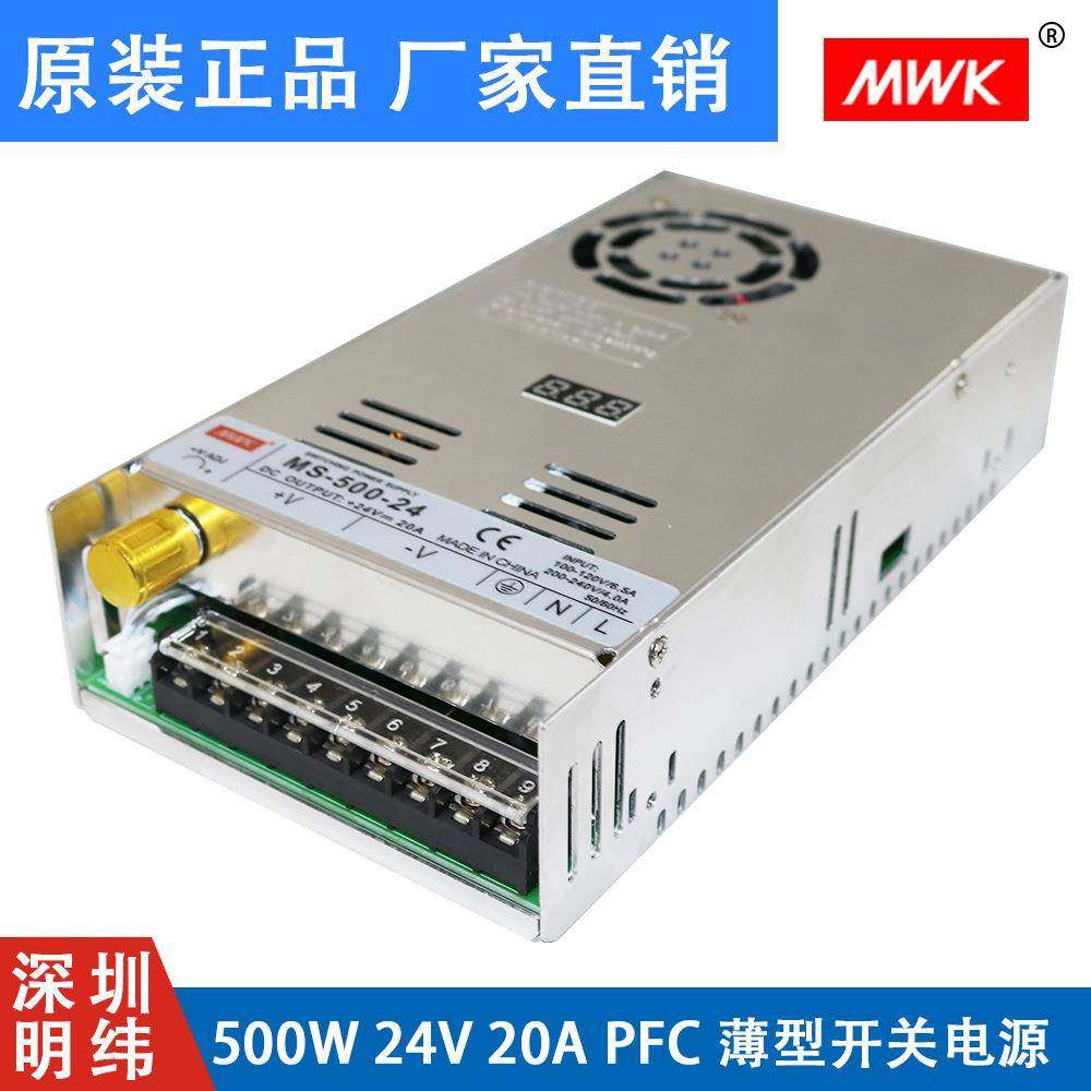 深圳明纬500W数显可调压直流开关电源0-5V12V24V36V48V