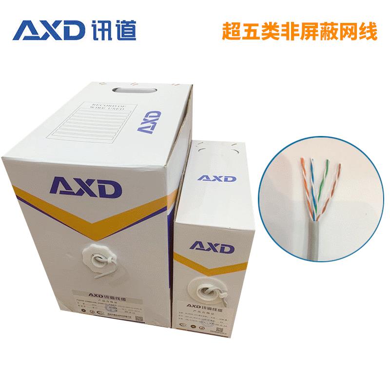 讯道超五类非屏蔽网线电脑网络工程线八芯双绞线电线