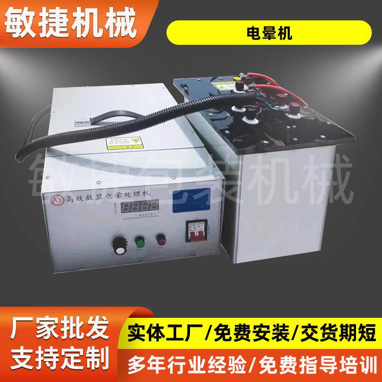 3KW4KW电晕处理机薄膜表面静电封闭式有机玻璃电放电架电晕处理机