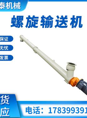 LSY-426型螺旋输送机U型无轴干粉煤灰上料机混凝土水泥砂浆输送机