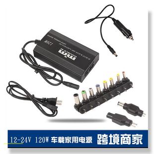 96W车载家用合一适配器带10个头直销 24V可调电源套装