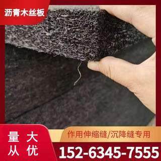 沥青木丝板1.22m*2.44m*2cm乳化沥青油浸软木麻丝板沥青纤维板