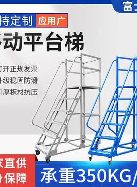仓库登高车超市货架式工业登高梯库房理货取货可移动带轮平台梯子