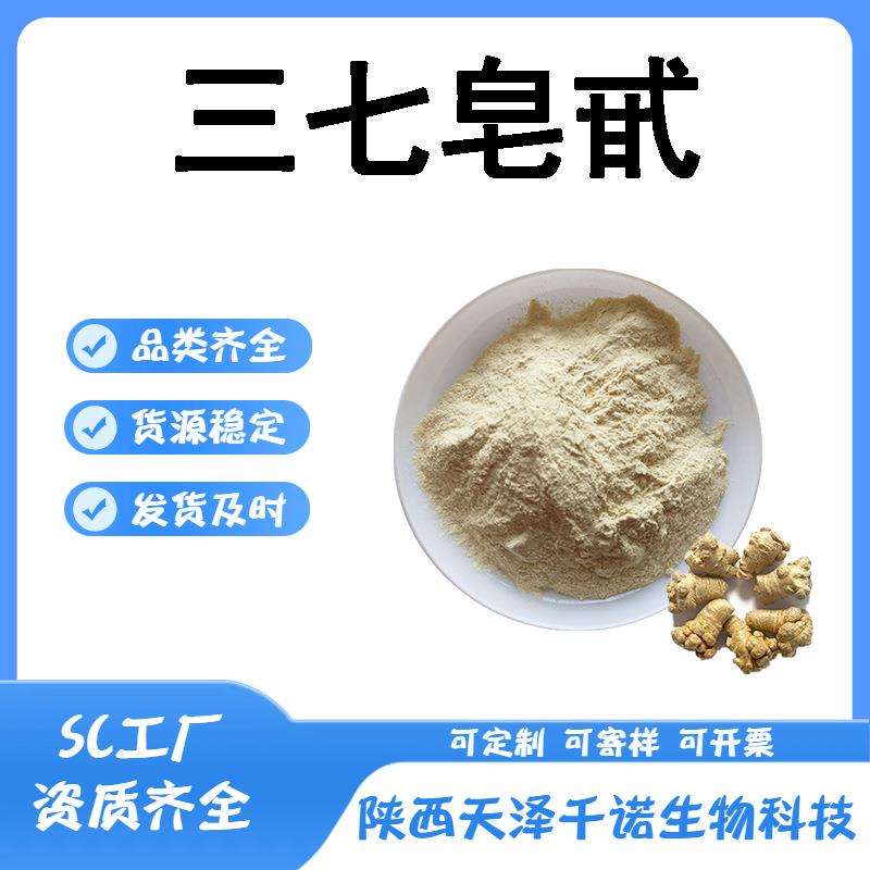 三七皂甙多规格三七提取物三七总皂甙三七粉三七皂苷1kg/袋