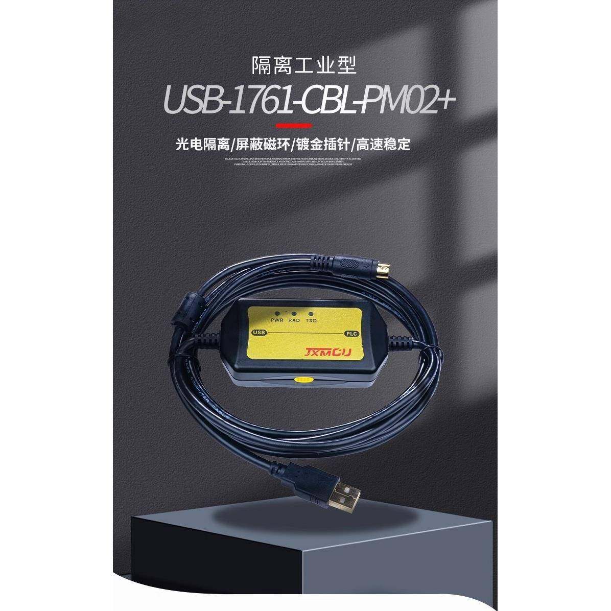 USB-1761-CBL-PM02MicroLonix100012001500PLC编程下载线