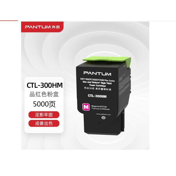 奔图CTL-300H CTL-300 高容量 墨粉盒 CP2506DN PLUS CM7105DN