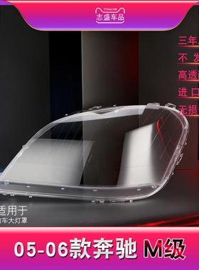 适用于05-06款奔驰W164灯罩ML400450ML350ML320500大灯面罩壳
