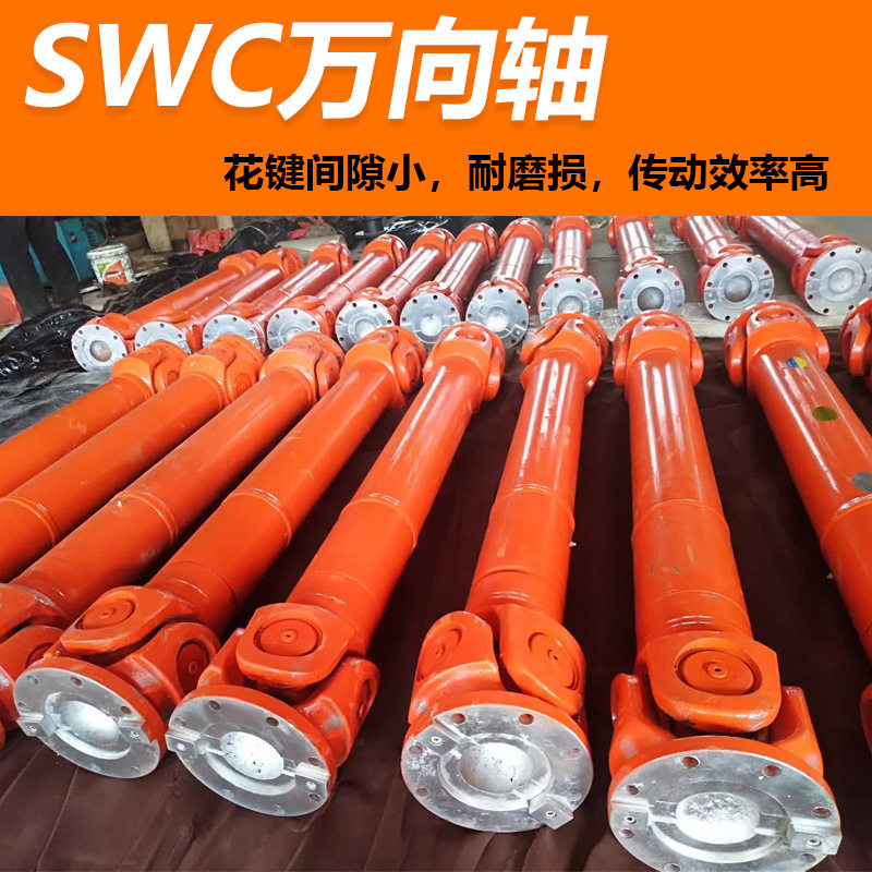 SWC225BH标准伸缩焊接型十字轴万向联轴器SWC225可伸缩万向联轴器