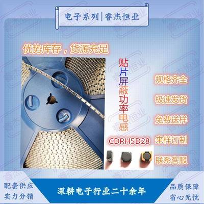 屏蔽电感CDRH5D28功率绕线10UH15UH22UH33UH47UH68UH贴片