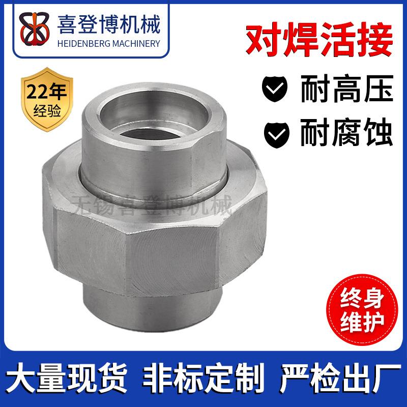 304/316L不锈钢锻造管活接头高压承插对焊活接化工管道锻件管件