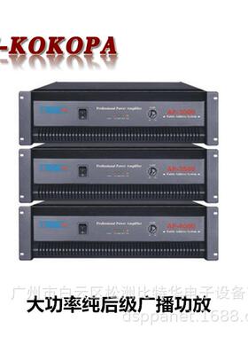 T-KOKOPA纯后级1000W瓦TKOKO定压功放AP-3000音响大喇叭