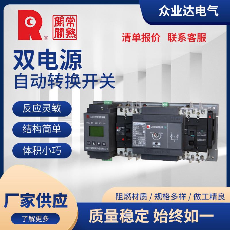 常熟开关CA1CA1B双电源CA1W自动转换开关