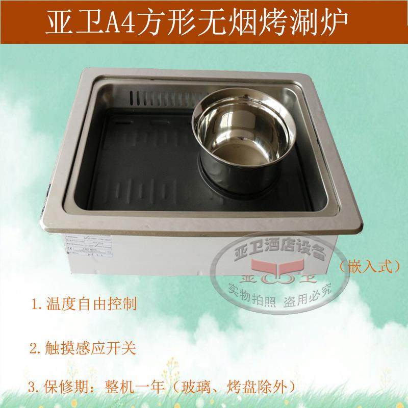亚卫A4新款电烧烤炉价格电烤涮炉烧烤炉