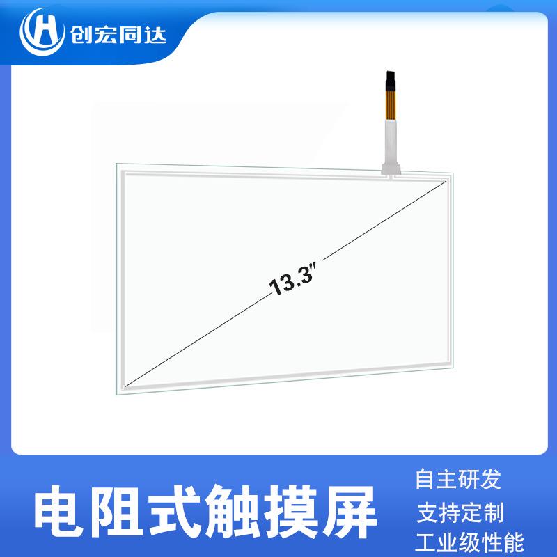 现货13.3寸四线电阻式触摸屏工业级显示器一体机监控防水户外