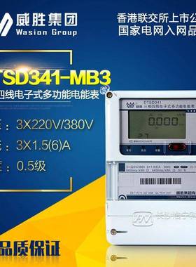 长沙威胜DTSD341-MB3三相四线电能表/电子式多功能电表0.5S级