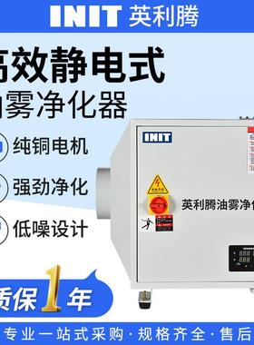 英利腾油雾净化器分离收集器效能分离静电式油水分离器