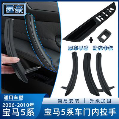 适用于老款宝马5系车门内拉手520523525530LiE60门把手皮扶手