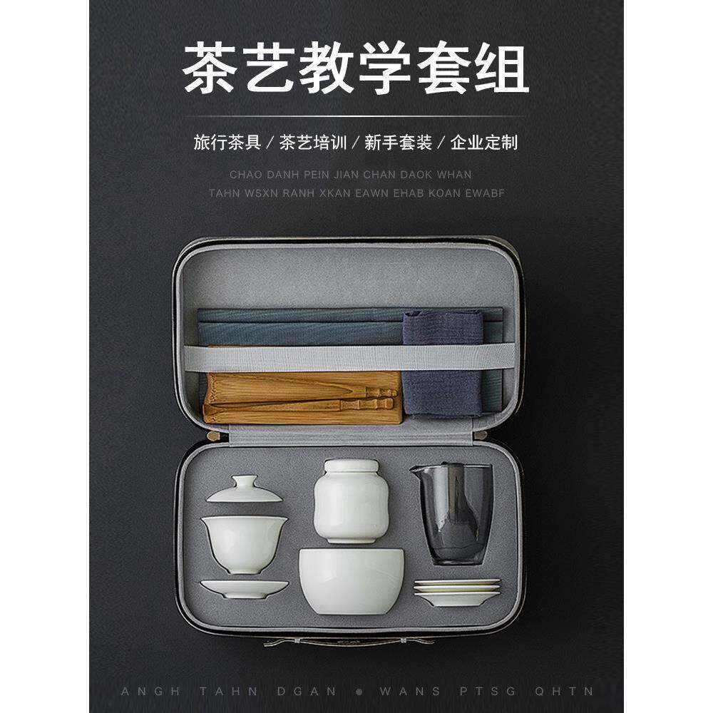 旅行茶具茶艺培训套装教学组便携包白瓷户外旅游方便携带泡茶盖碗