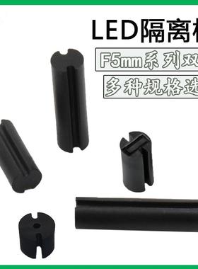 黑色LED双槽间隔柱Φ5MM*2-4x24垫高柱二极管灯柱灯座LED双坑支柱