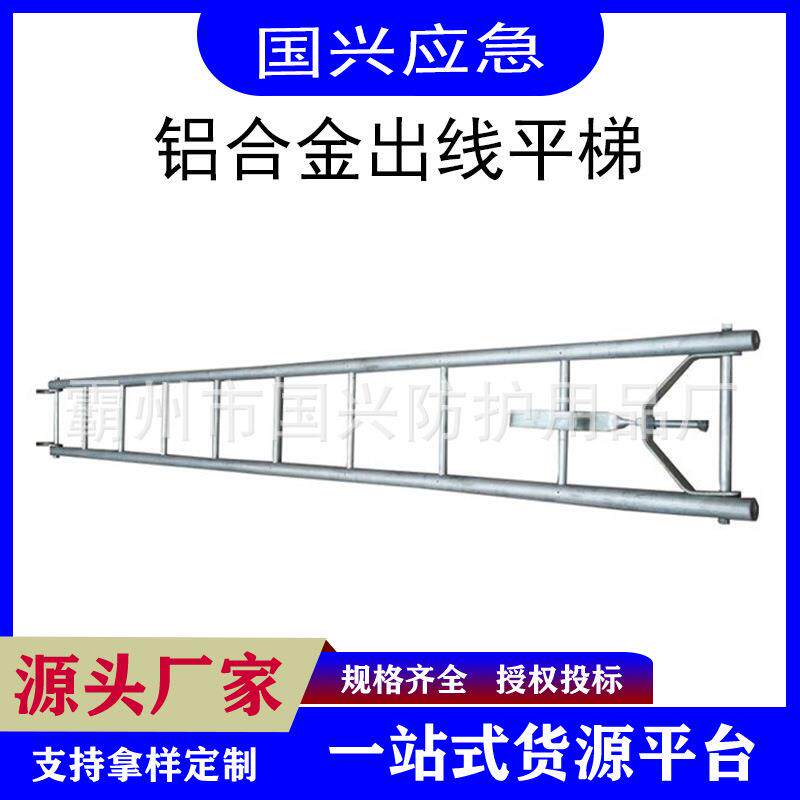 电力施工直吊出线挂梯铝合金出线平梯防触电导线安装梯挂钩式直梯