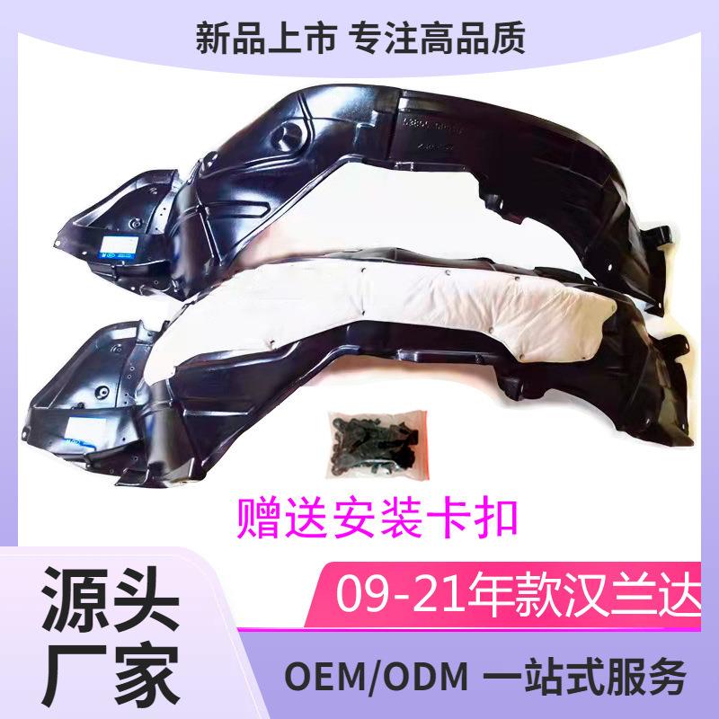 适用丰田汉兰达09-21年款加厚前后车轮上叶子板内衬翼子板挡泥板
