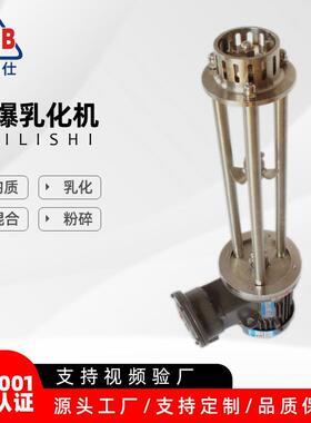 不锈钢高剪切均质乳化机卫生级均质机酱油乳化机