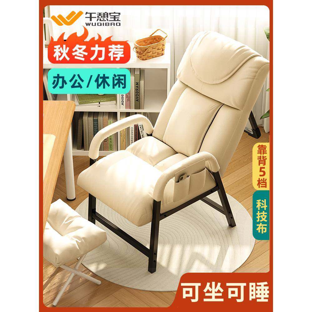 懒人沙发办公室躺椅折叠午休舒服久坐家用卧室电脑椅靠背椅