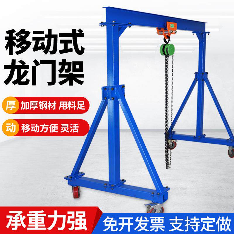 龙门架起重移动吊架升降式工地吊机工字钢小型航吊龙门吊1/2/3吨