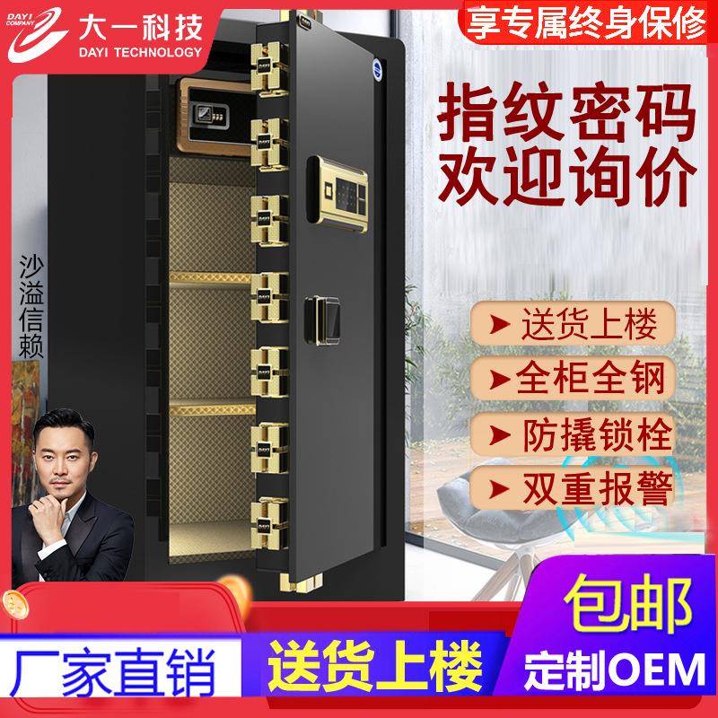 大一保险柜1.5m高保险箱全钢指纹密码文件防盗公司家用保管柜财务