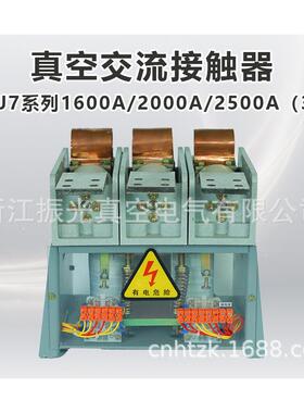 CKJ7-1600（J）大电流真空接触器华通真空开关厂