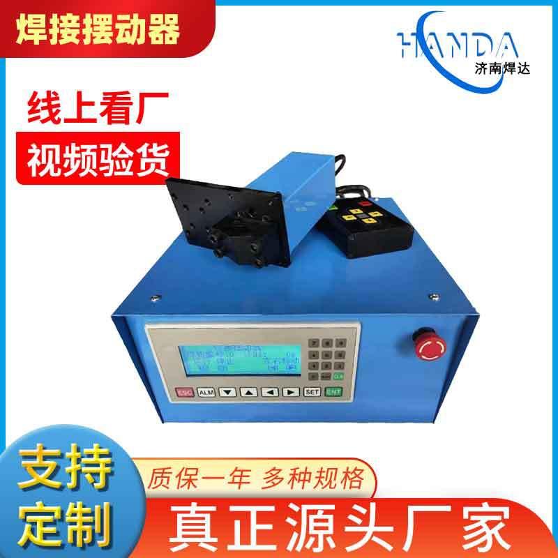 工厂焊接钟摆直摆摆动器焊枪摇摆器摆弧器自动焊接摆动器