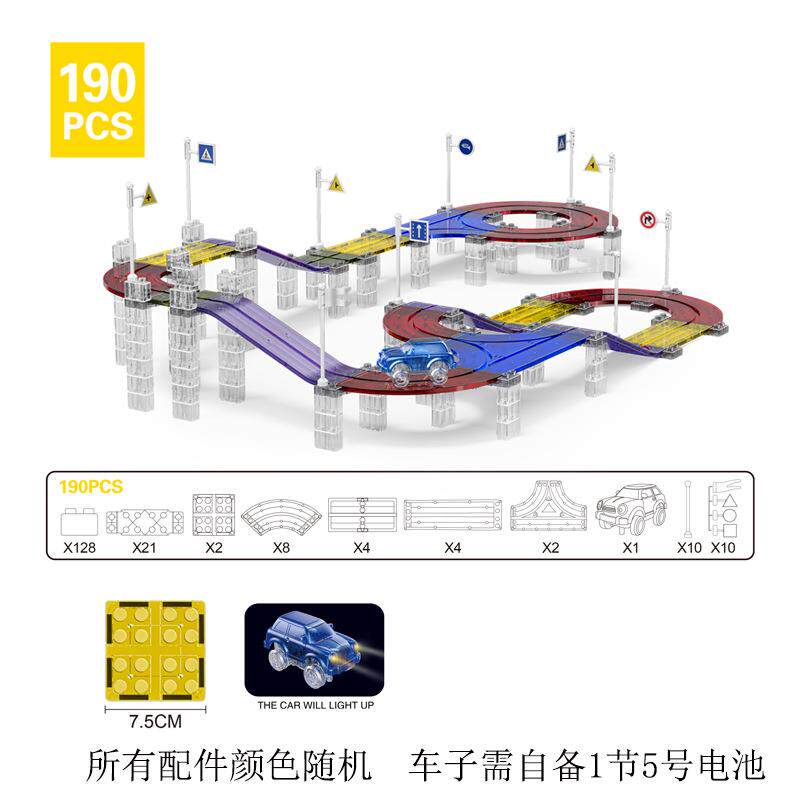 190pcs电动汽车轨道管道彩窗片积木搭建拼接玩具儿童益智教具磁力