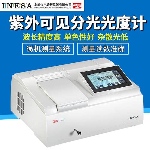上海仪电上分紫外可见分光光度计752N/754N/N4S实验室光谱分析仪