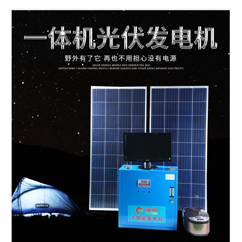一体机光伏发电机太阳能发电系统小型户外发电系统