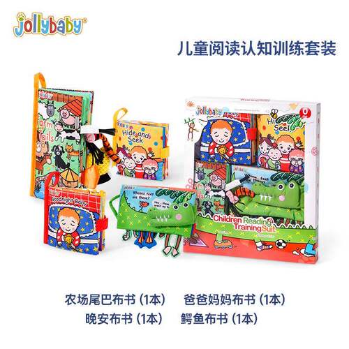 Jollybaby认知尾巴布书套装宝宝启蒙撕不烂的早教书玩具布书婴儿