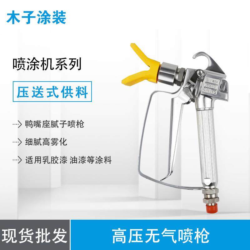 喷涂机高压无气喷枪喷枪乳胶漆油漆涂料腻子喷枪鸭嘴座,鲜花速递/花卉仿真/绿植园艺,割草机/草坪机,淘宝优惠券,粉丝福利购,淘宝优惠卷