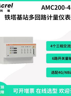 安科瑞AMC200--4E3多回路电量采集监控装置选配4G无线通讯温湿度