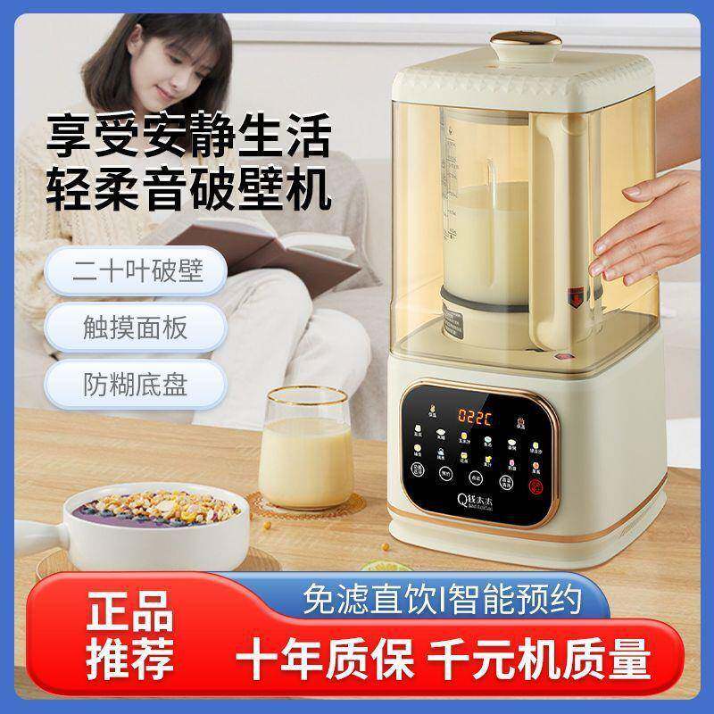 破壁机家用全自动煮熟免滤豆浆机多功能静音料理榨汁机