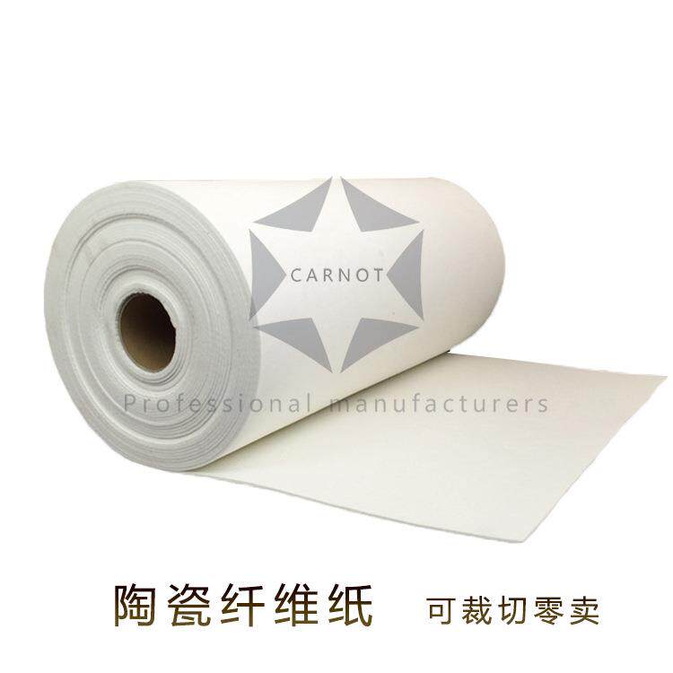 1260硅酸铝纤维纸陶瓷纤维纸工业机械隔热垫圈耐高温密封纸垫