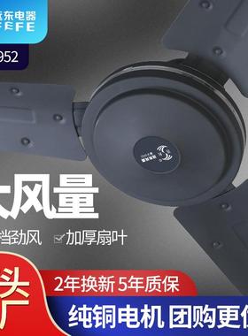 远东吊扇车间工业吊扇大风力电风扇客厅餐厅56寸1400mm纯铜芯