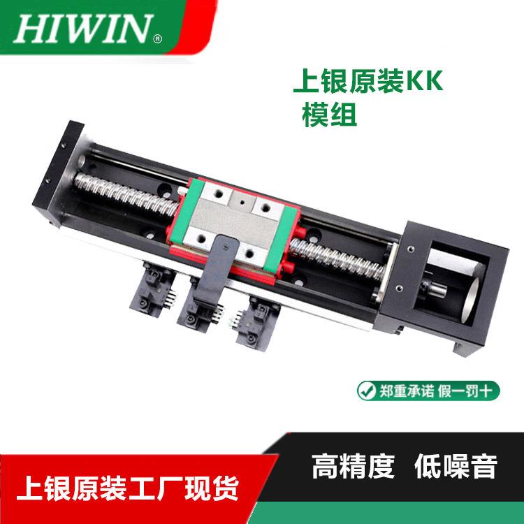 上银hiwin单轴模组KK60轻载型直线模组线性模组原装现货终身维护