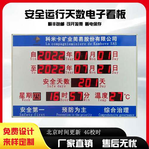 安全运行无事故电子看板车间生产管理;LED显示屏万年历温湿度时钟