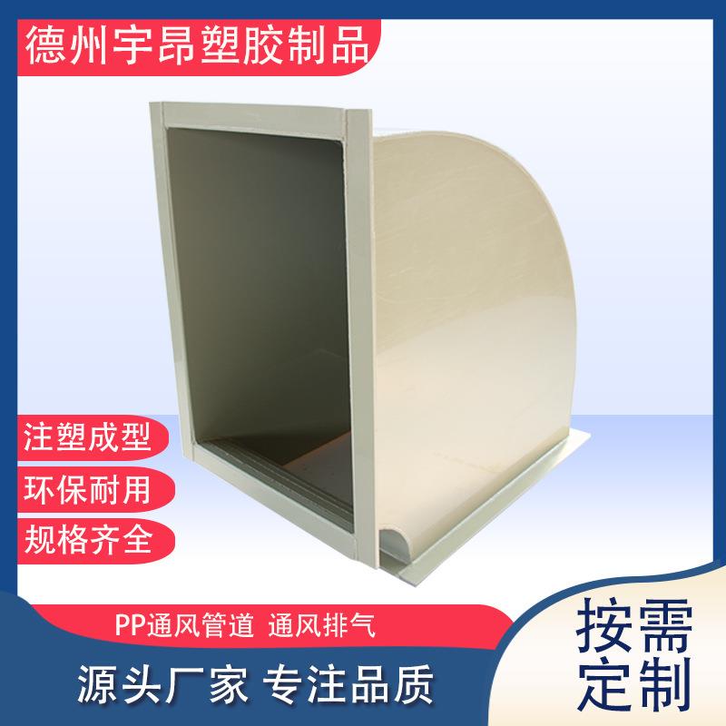 PP方形通风管道实验室地下室排风化工PP塑料通风矩型阻燃PP风管