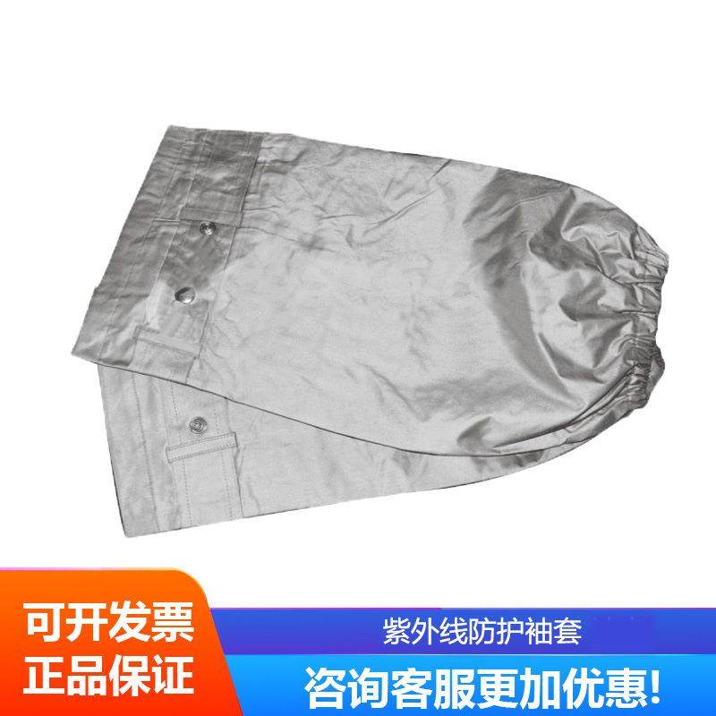 紫外线防护袖套SYS-ZX-T05防工业紫外线