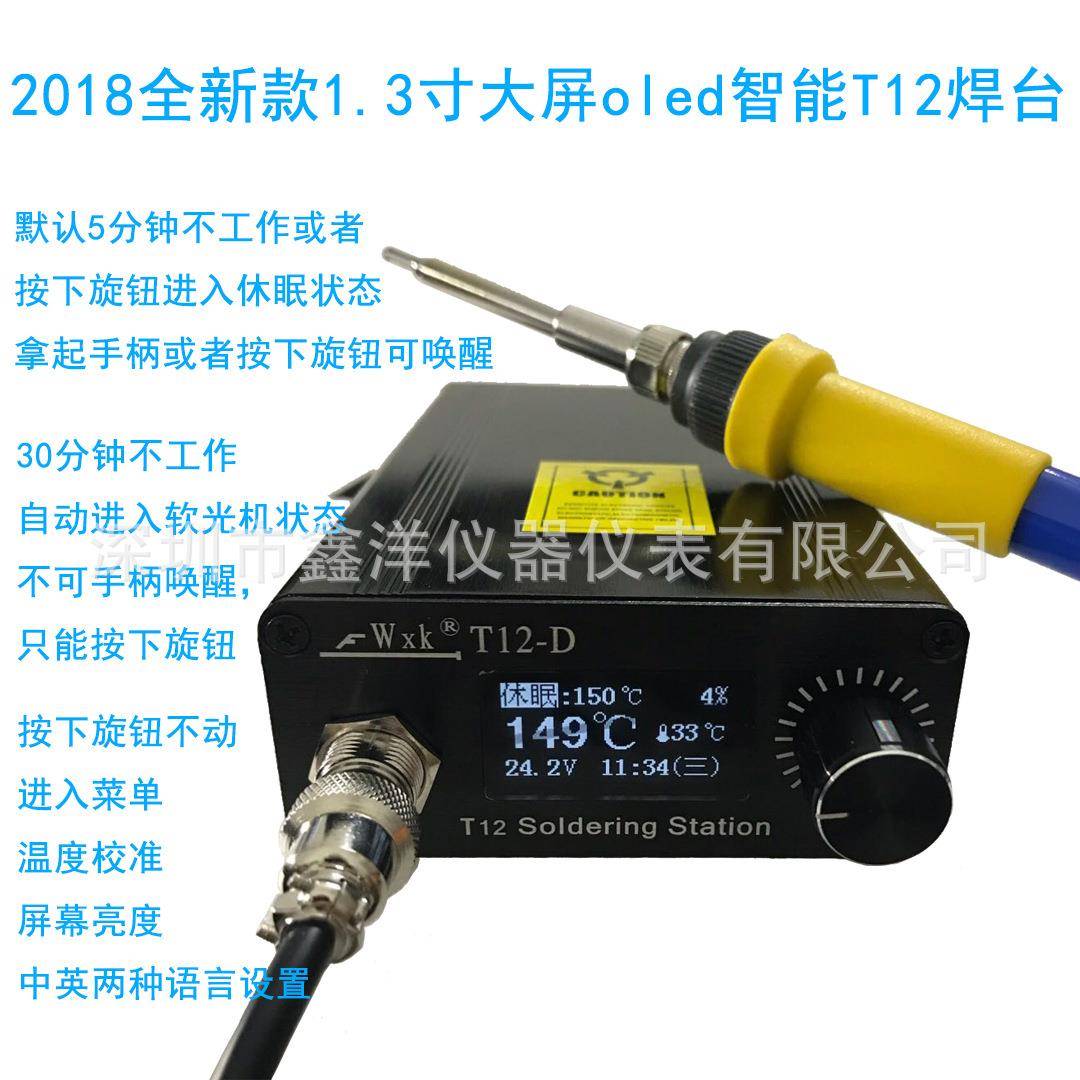 t12数显焊台1.3寸普通版恒温可调便携式电烙铁套装家用电子维修