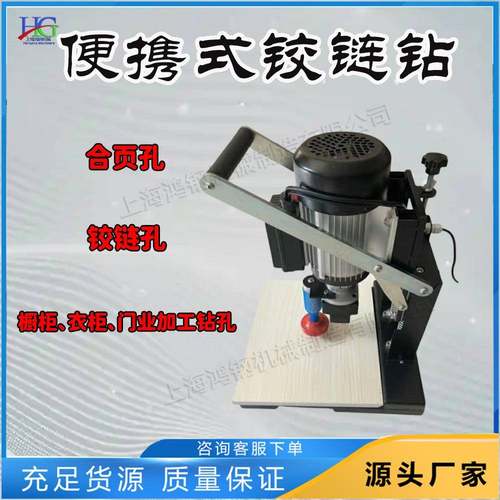 门业制作活页钻孔机便携手提铰链钻门窗板式橱柜衣柜合页机
