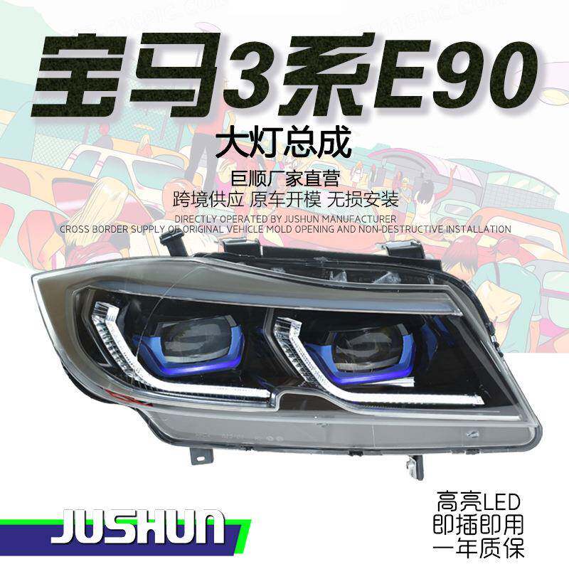 适用于05-12款宝马3系E90大灯总成改装新款LED透镜日行灯流水转向