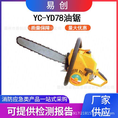 园林绿化小型YC-YD78油锯小型便携式砍树机伐木锯双冲程汽油链锯