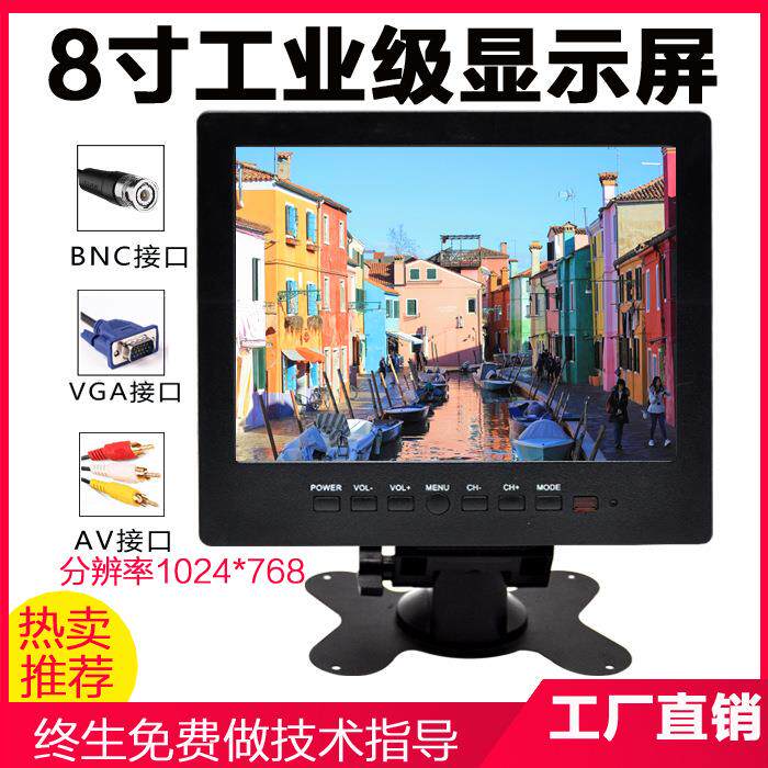 8寸高清BNC显示器监控AV显示屏显微镜显示器高清VGA电脑显示屏