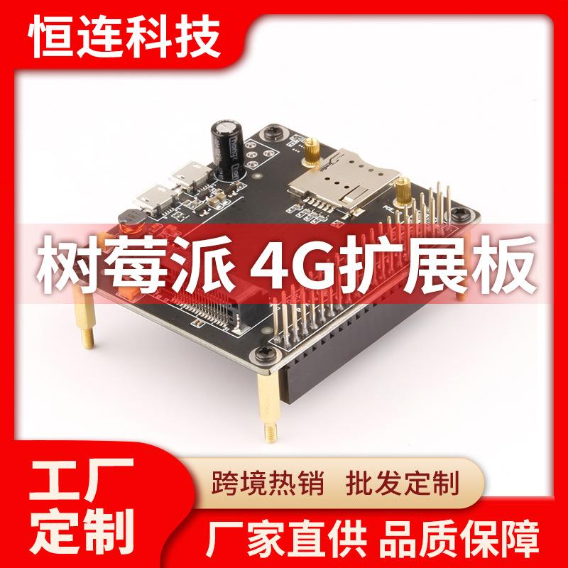 树莓派3G/4GLTE扩展板GPIO接口内置GNSS接收器